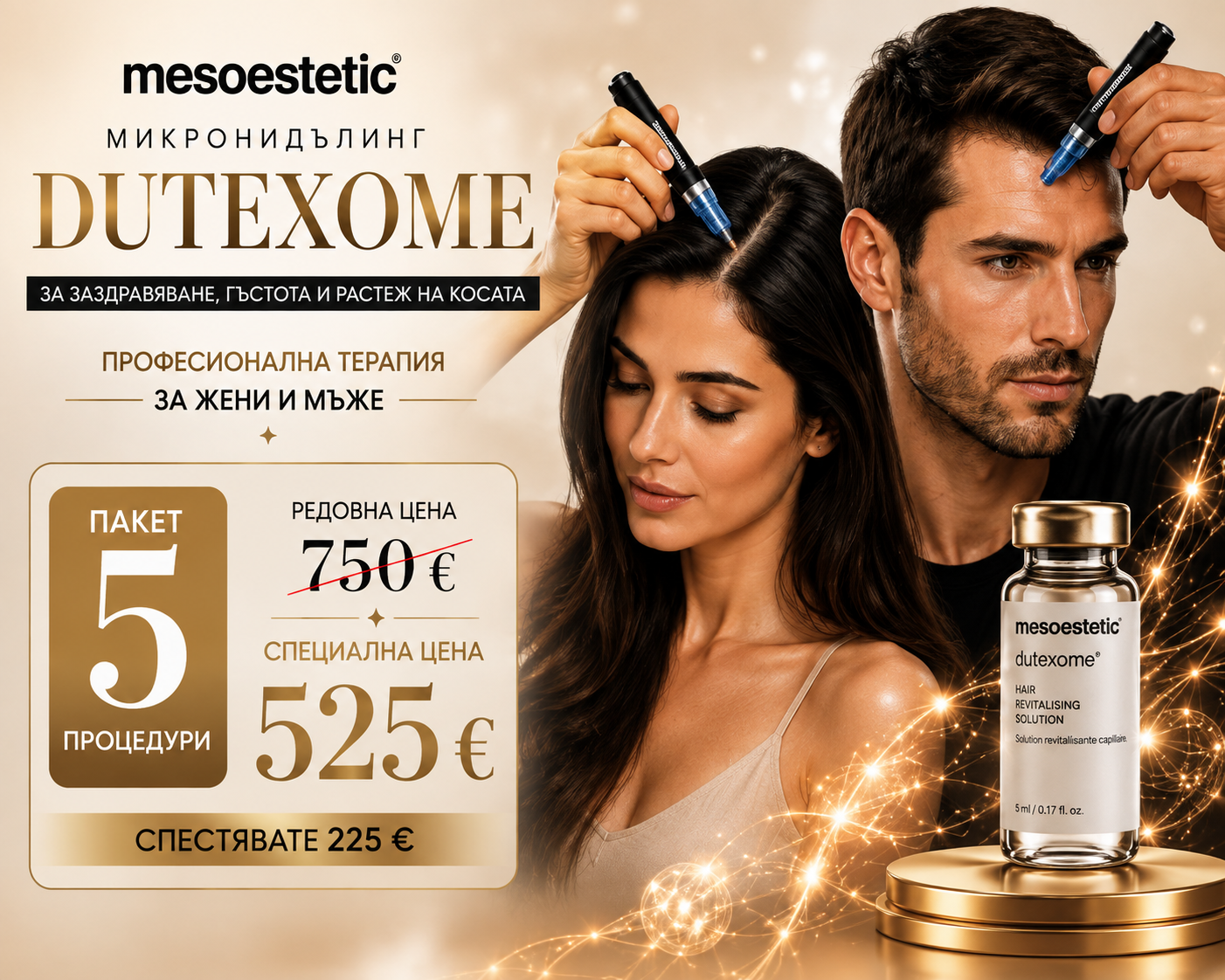 Mesoestetic микронидълинг Dutexome за заздравяване, гъстота и растеж на косата.