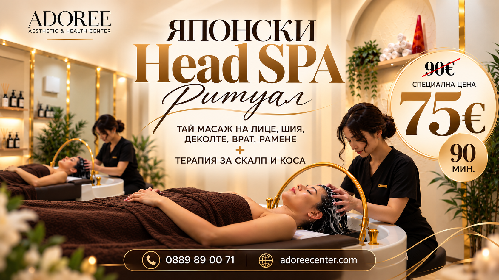 Японски Head SPA ритуал – терапия за скалп и коса + тай масаж на лице, шия, деколте 